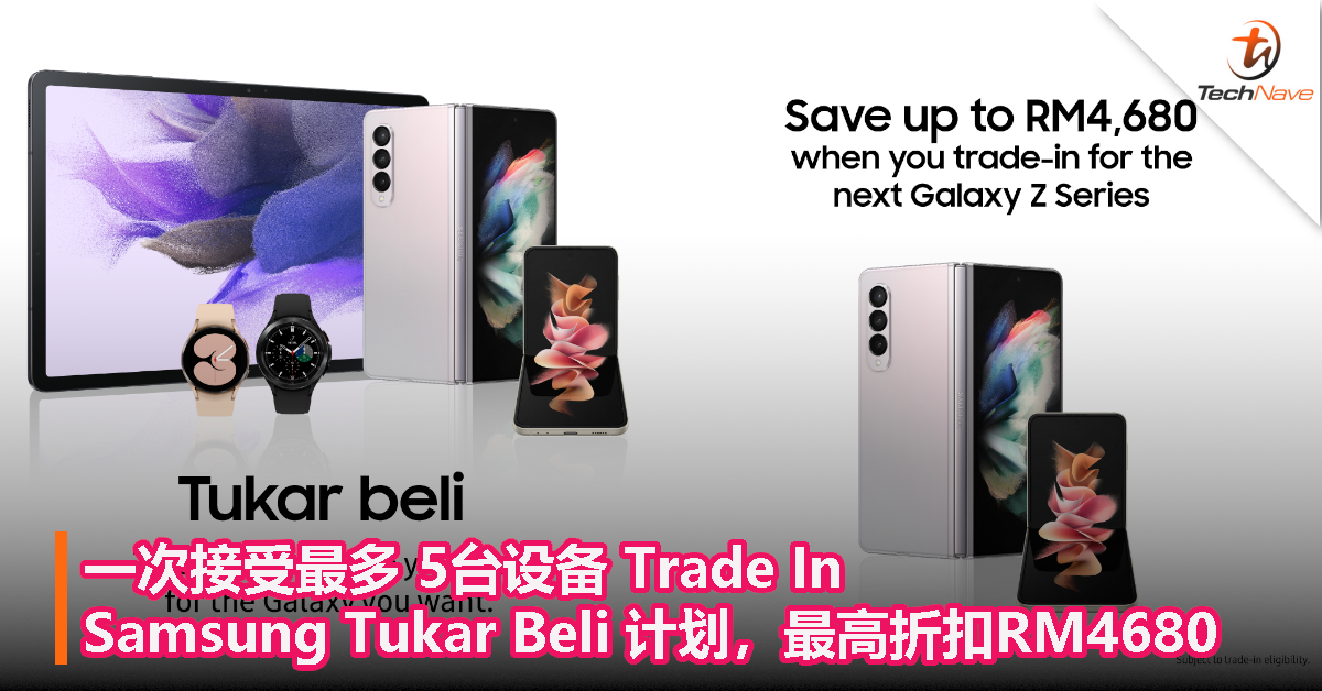 Samsung 开启 Tukar Beli 计划：一次接受最多5台设备Trade In，可获最高RM4680折扣！