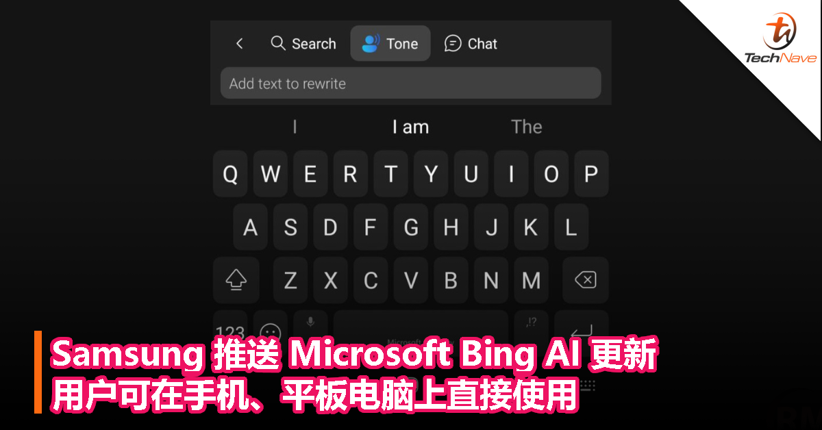 Samsung 推送 Microsoft Bing AI 更新，用户可在手机、平板电脑上直接使用