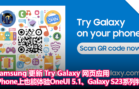Samsung 更新 Try Galaxy 网页应用，iPhone 上也能体验 OneUI 5.1、Galaxy S23系列特性