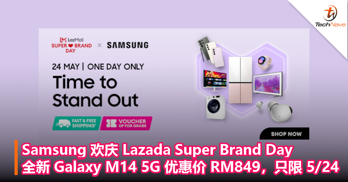 Samsung 欢庆 Lazada Super Brand Day：全新 Galaxy M14 5G 优惠价 RM849，只限 5 月 24 日
