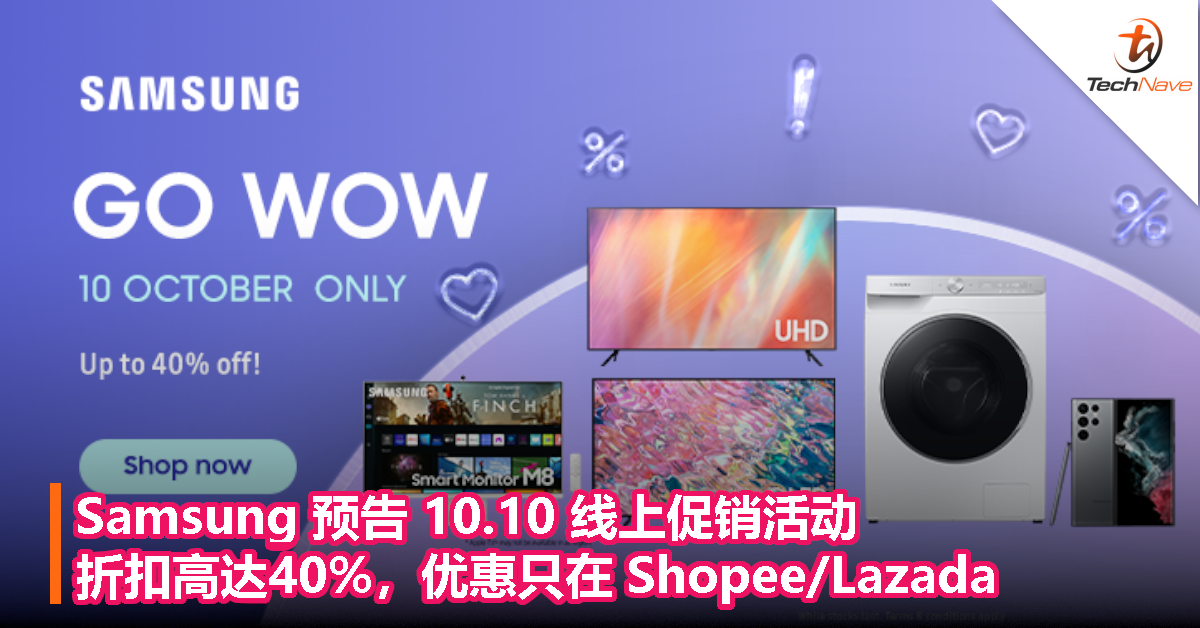 Samsung 预告 10.10 线上促销活动：折扣高达40%，优惠只在 Shopee/Lazada