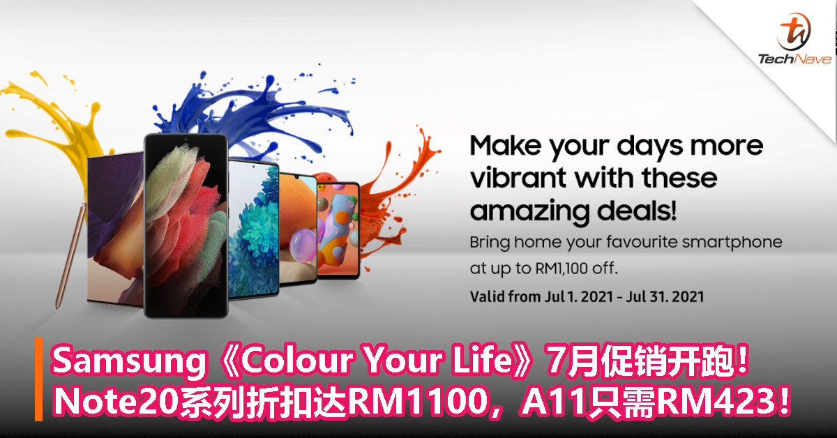 Samsung《Colour Your Life》7月促销开跑！Galaxy Note20系列折扣达RM1100，A11只需RM423！