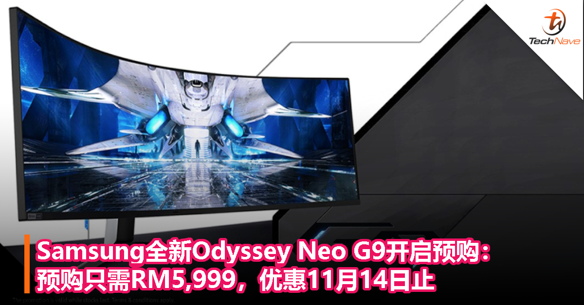 Samsung全新Odyssey Neo G9开启预购：预购只需RM5,999，优惠11月14日止！