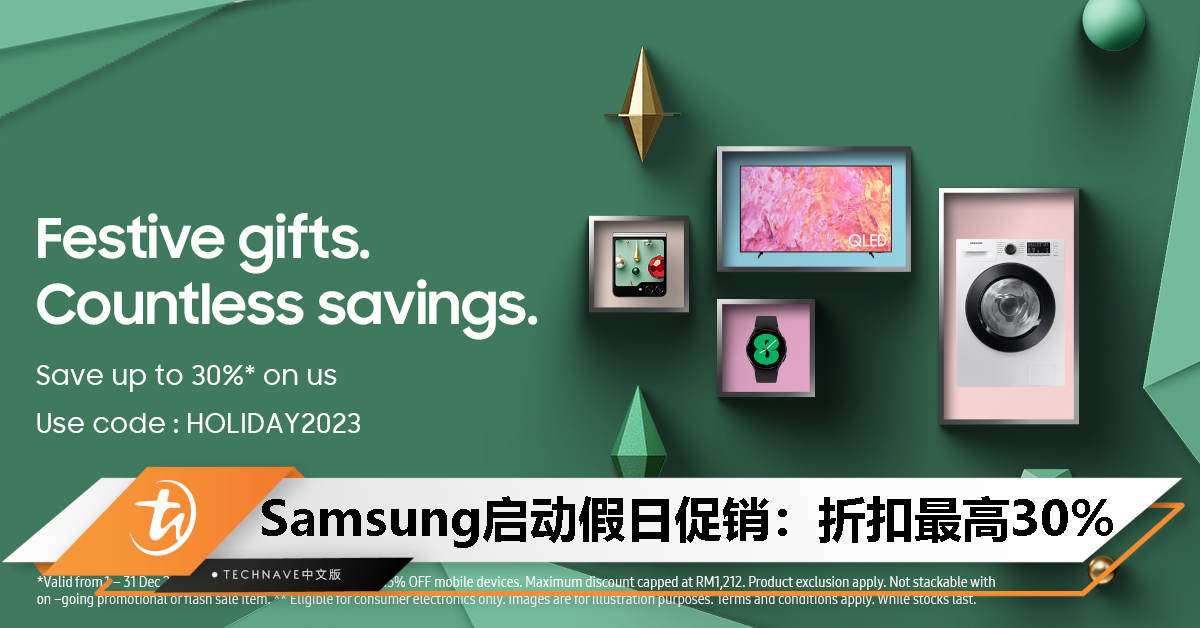 Samsung启动假期促销：折扣最高30%，最高可达 RM1,212