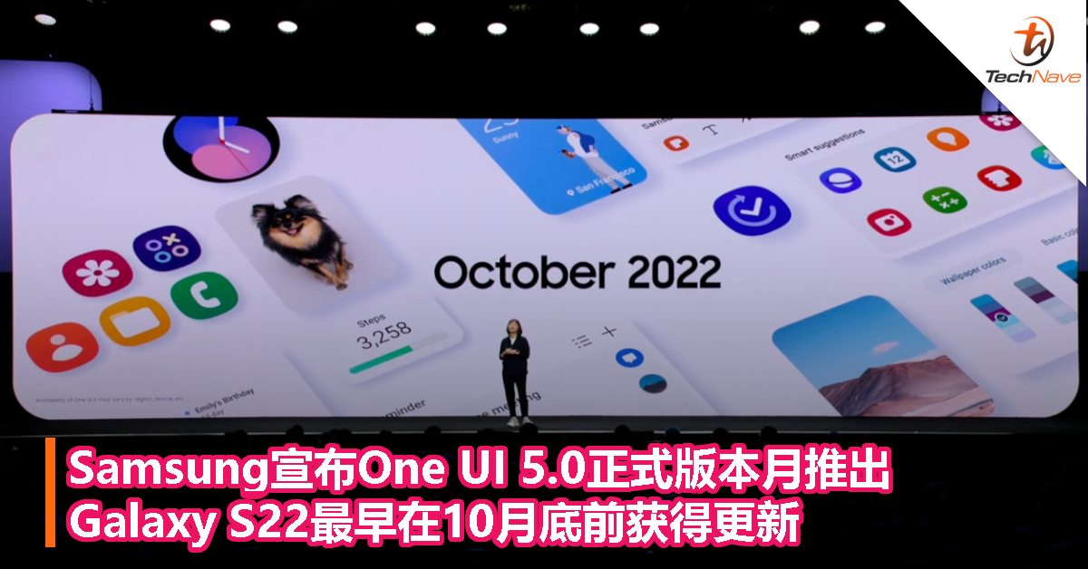Samsung宣布One UI 5.0正式版本月推出，Galaxy S22最早在10月底前获得更新