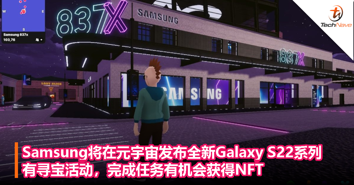 Samsung将在元宇宙发布全新Galaxy S22系列！有寻宝活动，完成任务有机会获得NFT！