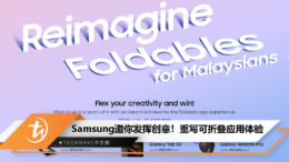Samsung邀你发挥创意！重写可折叠应用体验