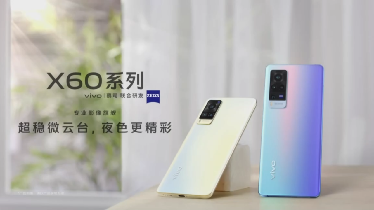 vivo X60系列正式发布！售约RM2169起！首发Exynos 1080+第2代微云台主