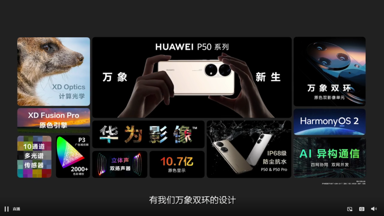 HUAWEI P50系列正式发布：售约RM2946起！Kirin 9000/SD 888 4G+50MP主摄+66W快充！ - TechNave 中文版