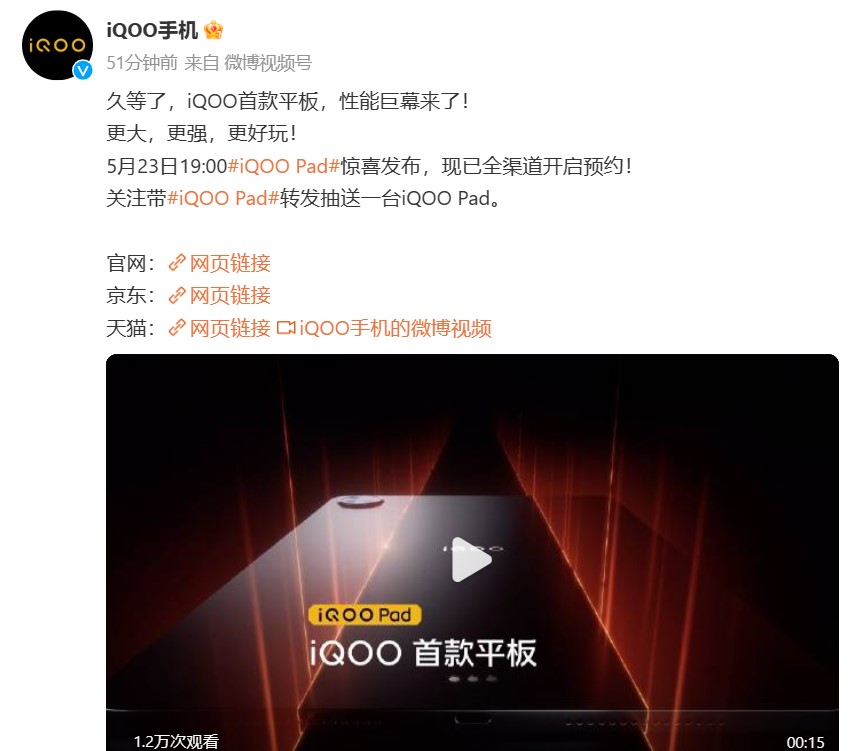 性能巨幕来啦！iQOO Pad官宣：天玑9000+加持，将于5月23日发布