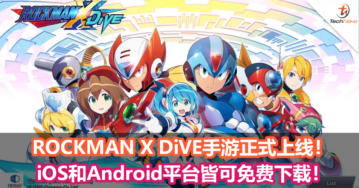 ROCKMAN X DiVE手游正式上线！iOS和Android平台皆可免费下载！