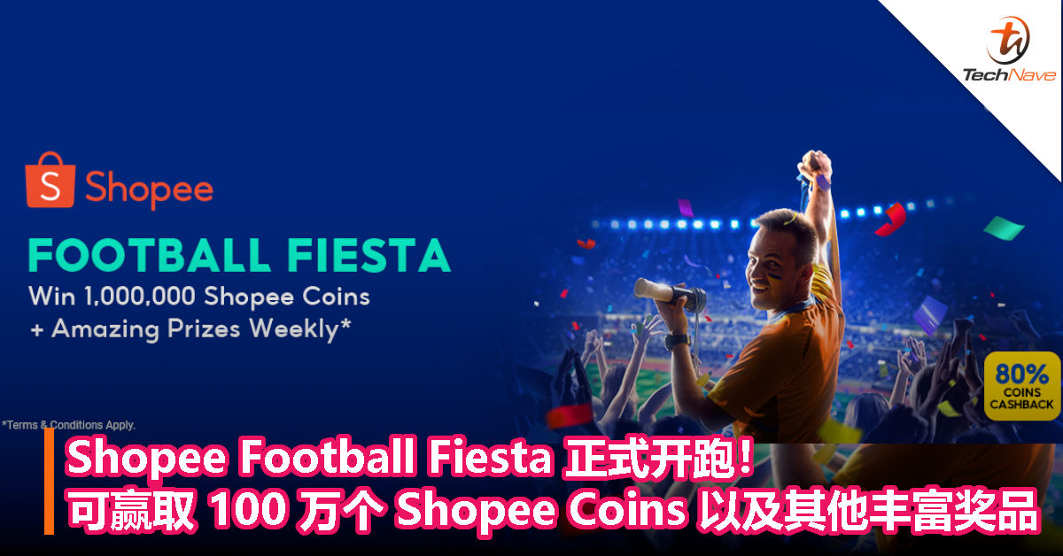 Shopee Football Fiesta 正式开跑！可赢取 100 万个 Shopee Coins 以及其他丰富奖品