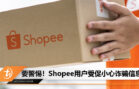 Shopee parcel scam