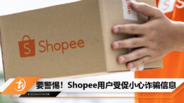 Shopee parcel scam