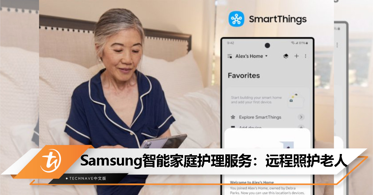 Samsung推出智能家庭护理服务，手机远程照看老人更轻松
