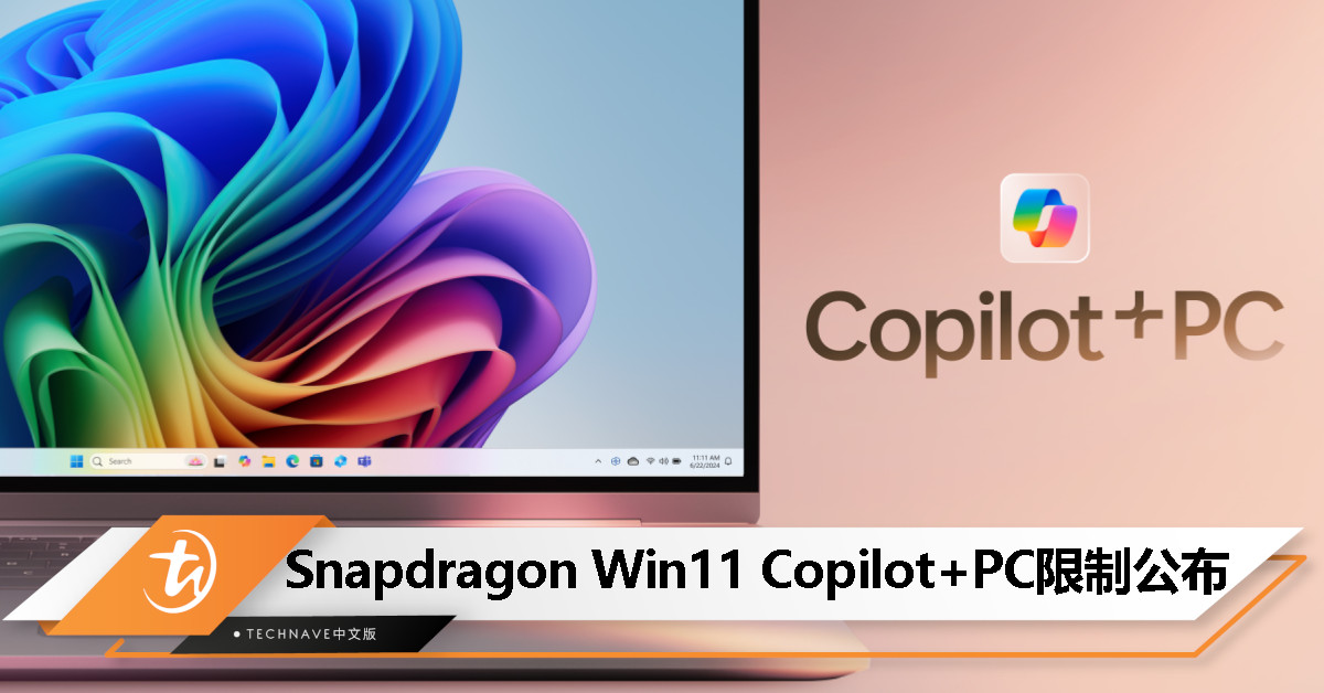 Microsoft公布Qualcomm Snapdragon Windows 11 Copilot+ PC限制：部分游戏和软件无法运行