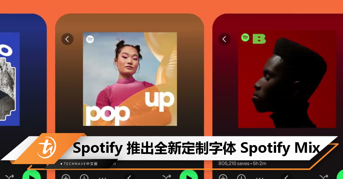 Spotify 推出全新定制字体 Spotify Mix：即日起上线 App 和网页，几周内全面覆盖