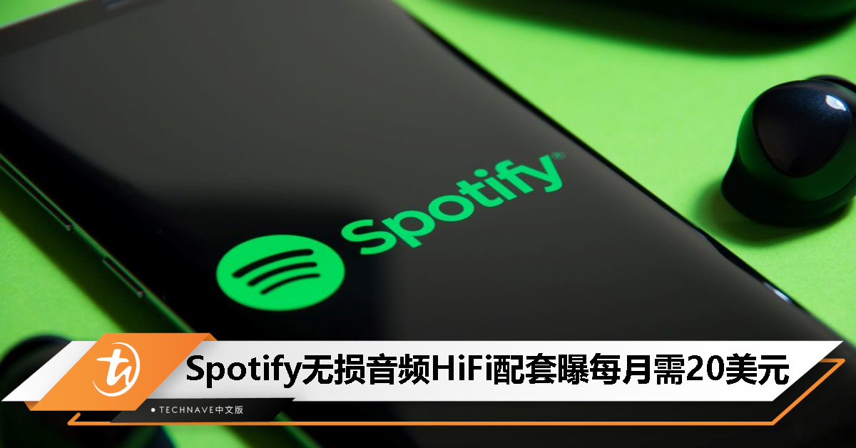 Spotify 无损音频 HiFi 配套即将面世？代码显示每月需 20 美元！