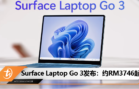 Surface Laptop Go 3发布：约RM3746起
