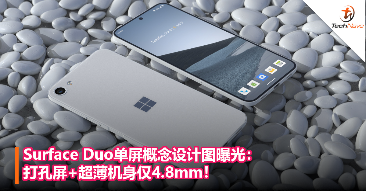 Surface Duo单屏概念设计图曝光：打孔屏+超薄机身仅4.8mm！