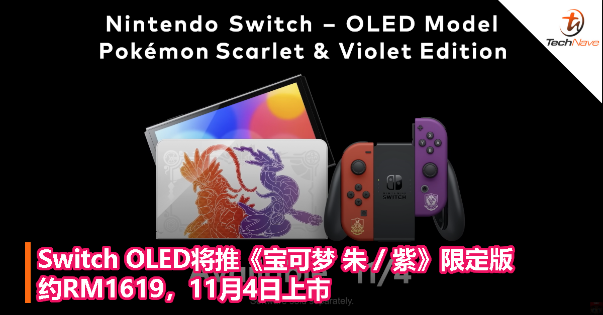 Switch OLED将推《宝可梦 朱 / 紫》限定版，约RM1619，11月4日上市！