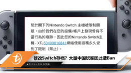 Switch修改存档要小心！大量中国玩家痛失账号、主机