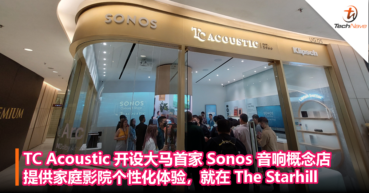 TC Acoustic 开设大马首家 Sonos 音响概念店，提供家庭影院个性化体验，就在 The Starhill