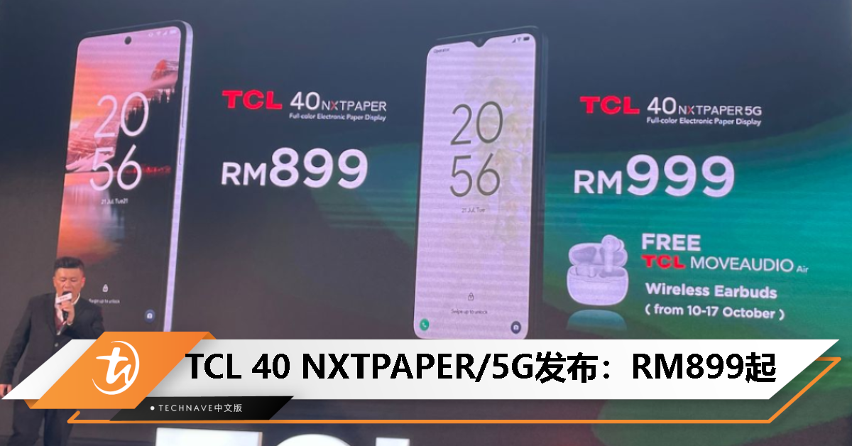 TCL 40 NXTPAPER/5G 大马发布：全球首款类纸屏手机，售价RM899起！
