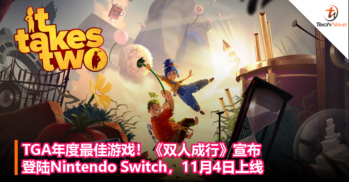 TGA年度最佳游戏！《双人成行》宣布登陆Nintendo Switch，11月4日上线