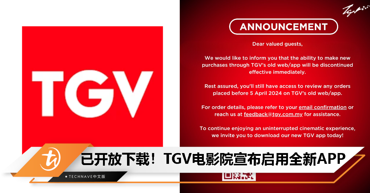 旧的无法购票！TGV Cinemas 宣布启用全新 APP，已开放下载！