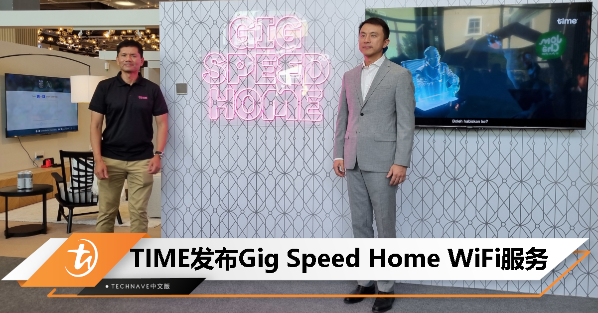 TIME邀你参加Gig Speed Home WiFi服务展会：体验全家2Gbps的极速互联网技术！
