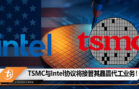 TSMC Intel