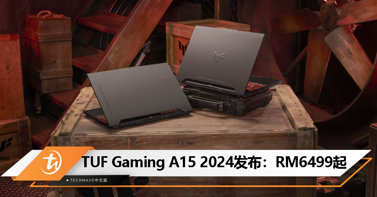 ASUS TUF Gaming A15 2024大马发布：AMD Ryzen 8000系列处理器，售价RM6499起！