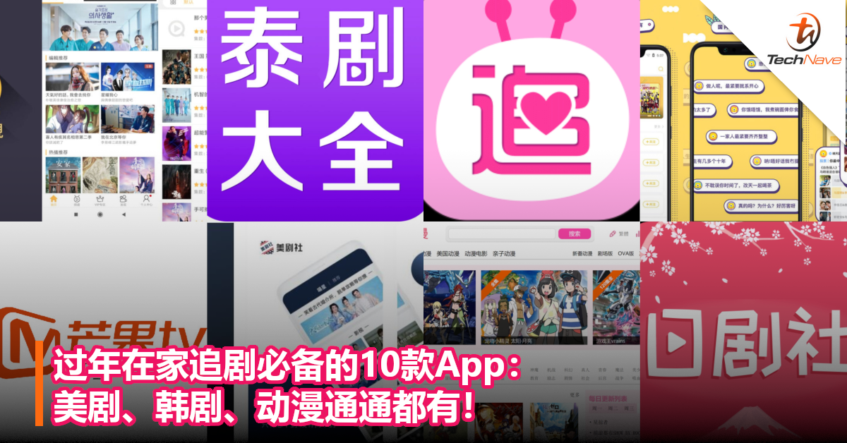 过年在家追剧必备的10款App：美剧、韩剧、动漫通通都有！
