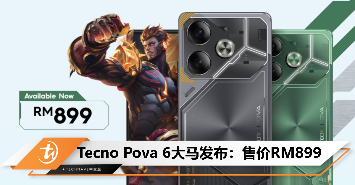 Tecno Pova 6大马发布：120Hz AMOLED、108MP主摄、6000mAh电池+70W快充，售价RM899
