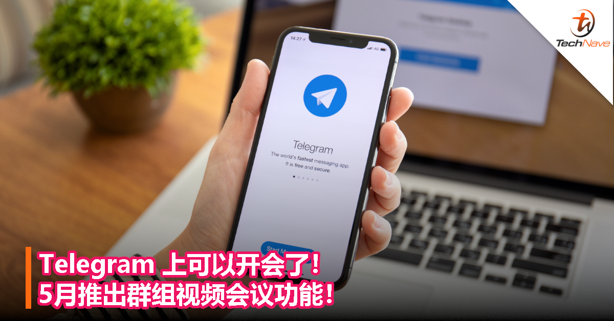 Telegram上可以开会了！5月推出群组视频会议功能！