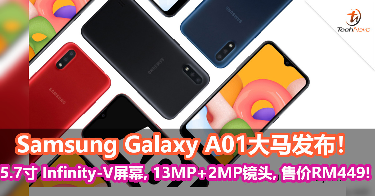 Samsung Galaxy A01大马发布！5.7寸 Infinity-V屏幕，13MP + 2MP镜头，售价RM449！