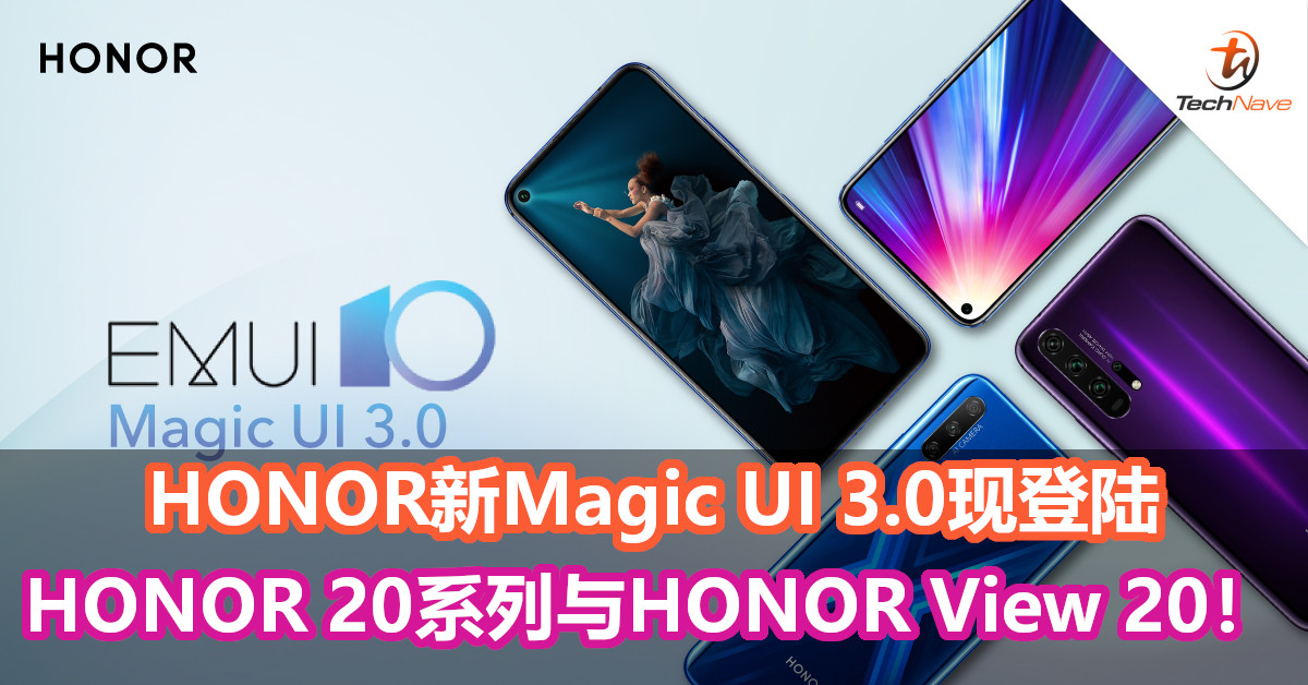 HONOR新Magic UI 3.0现登陆HONOR 20系列与HONOR View 20！