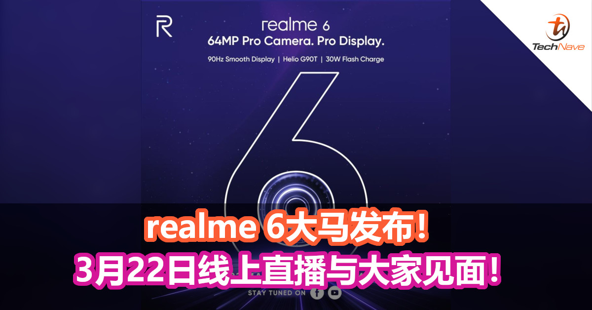 realme 6大马发布！3月22日线上直播与大家见面！