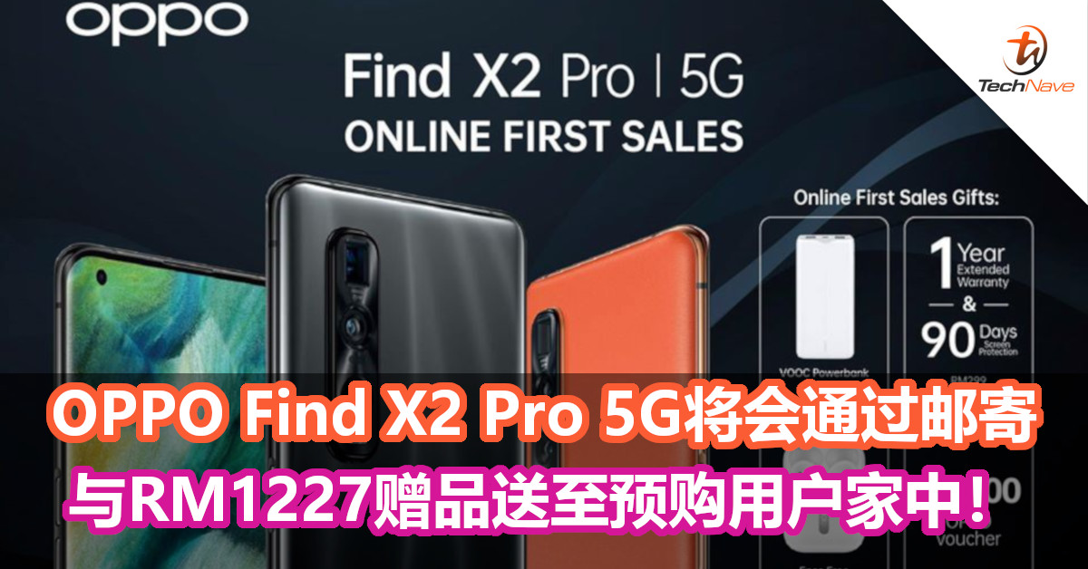 OPPO Find X2 Pro 5G将会通过邮寄，与RM1227赠品送至预购用户家中！