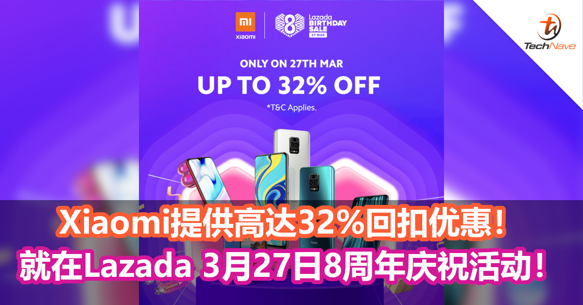 Xiaomi提供高达32%回扣优惠！就在Lazada 3月27日8周年庆祝活动！