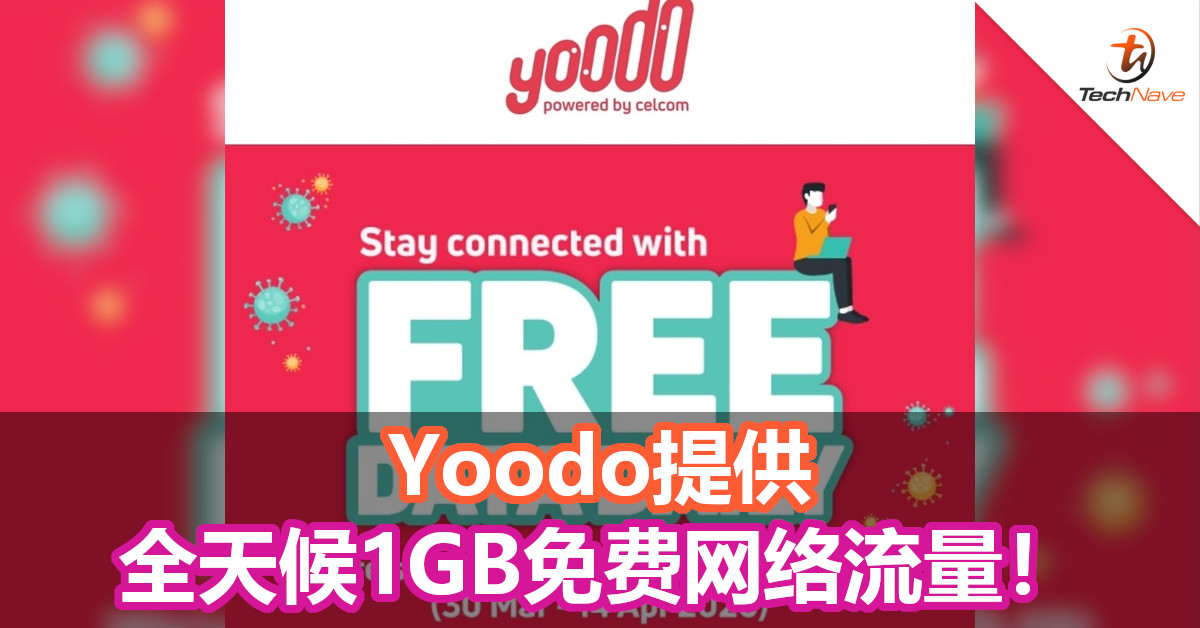 Yoodo提供全天候1GB免费网络流量！