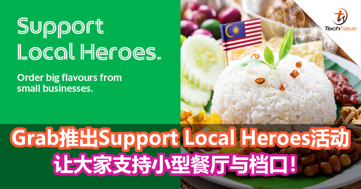 Grab推出Support Local Heroes活动，让大家支持小型餐厅与档口！