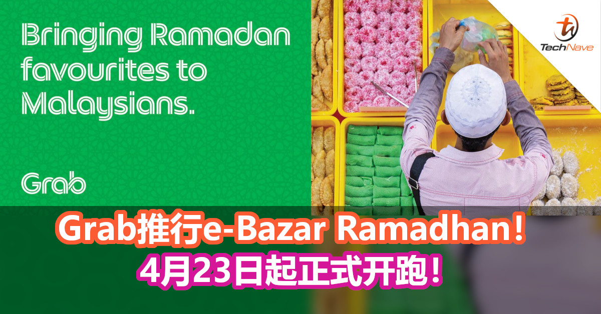 Grab推行e-Bazar Ramadhan！4月23日起正式开跑！