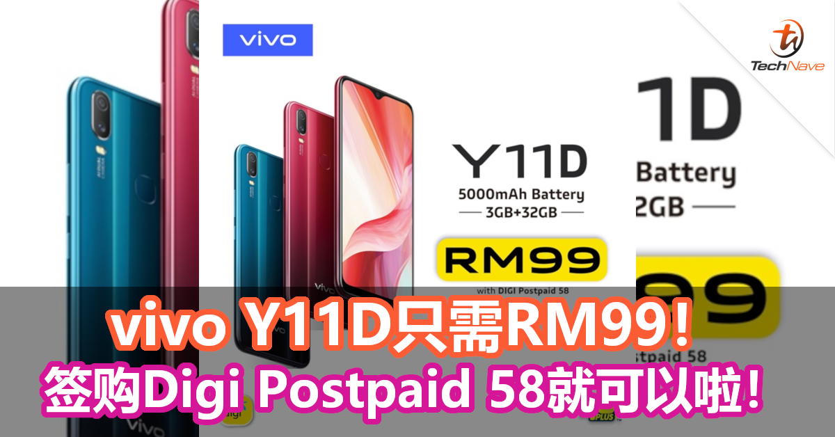 vivo Y11D只需RM99！签购Digi Postpaid 58就可以啦！