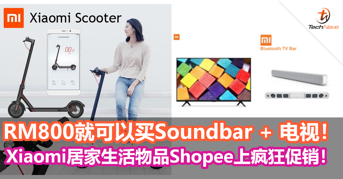 RM800就可以买Soundbar + 电视！Xiaomi居家生活物品Shopee上疯狂促销！