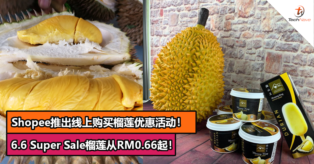 Shopee推出线上购买榴莲优惠活动！6.6 Super Sale榴莲从RM0.66起！