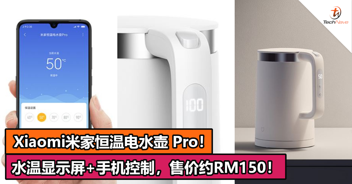 Xiaomi米家恒温电水壶 Pro！水温显示屏+手机控制，售价约RM150！