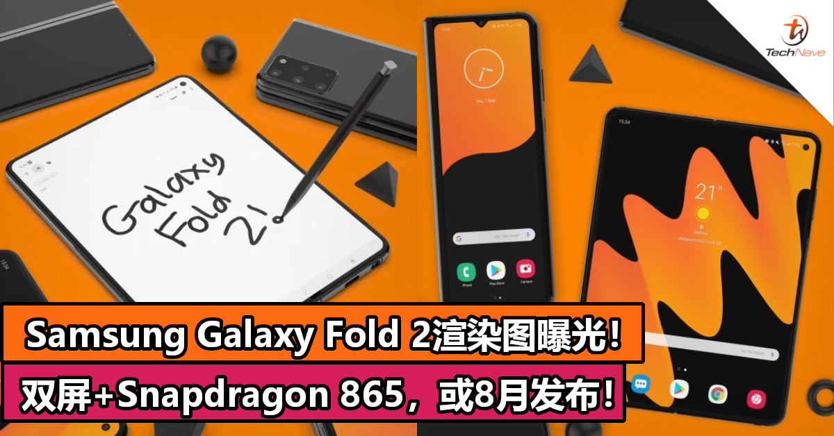 Samsung Galaxy Fold 2渲染图曝光！双屏+Snapdragon 865，或8月发布！
