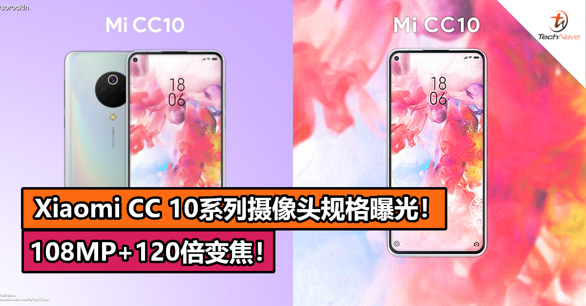 Xiaomi CC 10系列摄像头规格曝光！108MP+120倍变焦！
